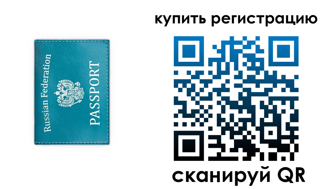 прописка от собственника в Юрге