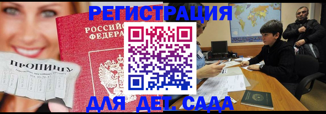 прописка для работы в Юрге