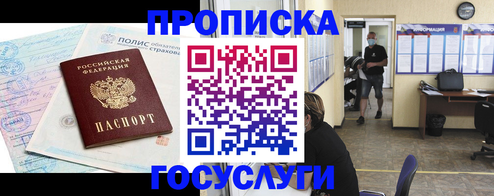 миграционный учет в Юрге