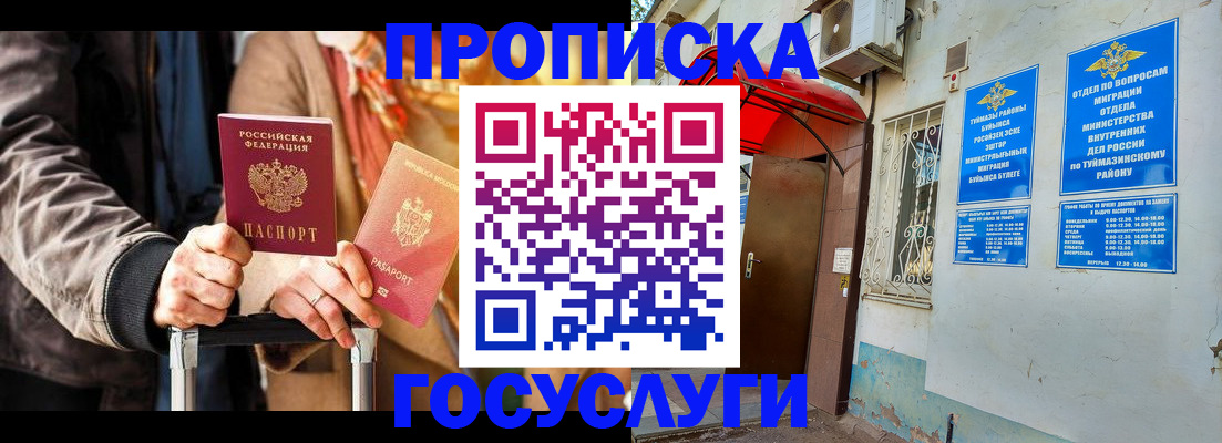 прописка гарантия в Юрге