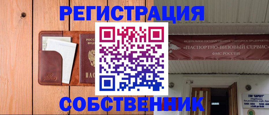 прописка для работы в Юрге