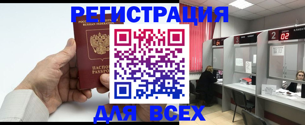 временная регистрация надежно в Юрге